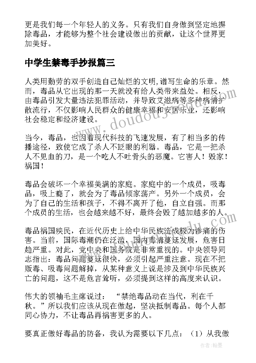 中学生禁毒手抄报(实用12篇)