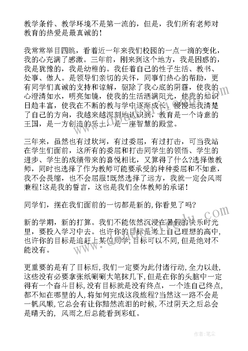 最新教师国旗下讲话 教师国旗下讲话稿(大全8篇)