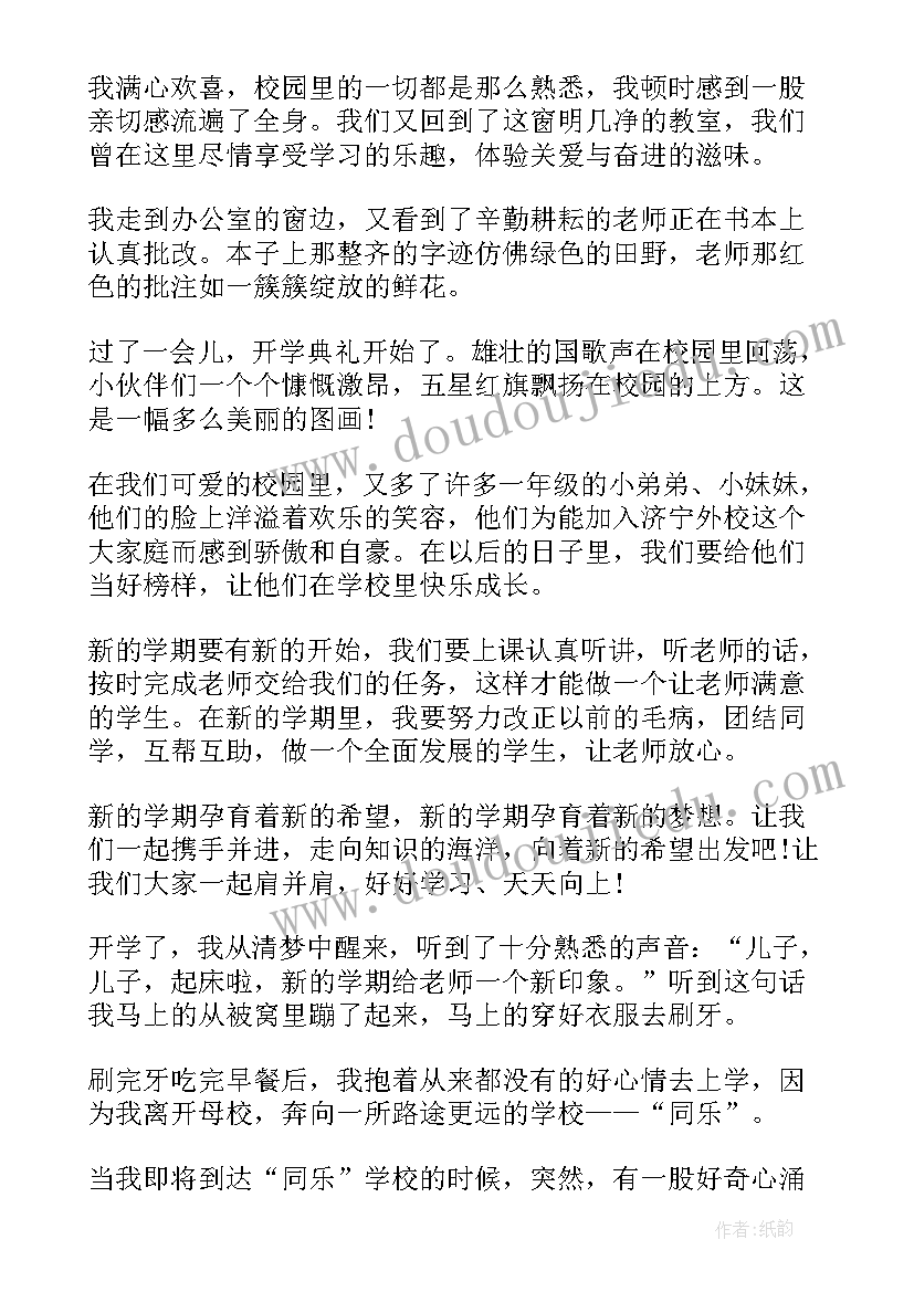 2023年六年级开学了日记 开学了的六年级日记(实用15篇)