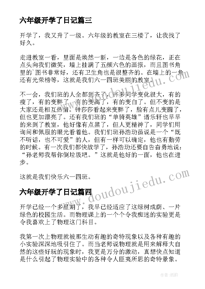 2023年六年级开学了日记 开学了的六年级日记(实用15篇)