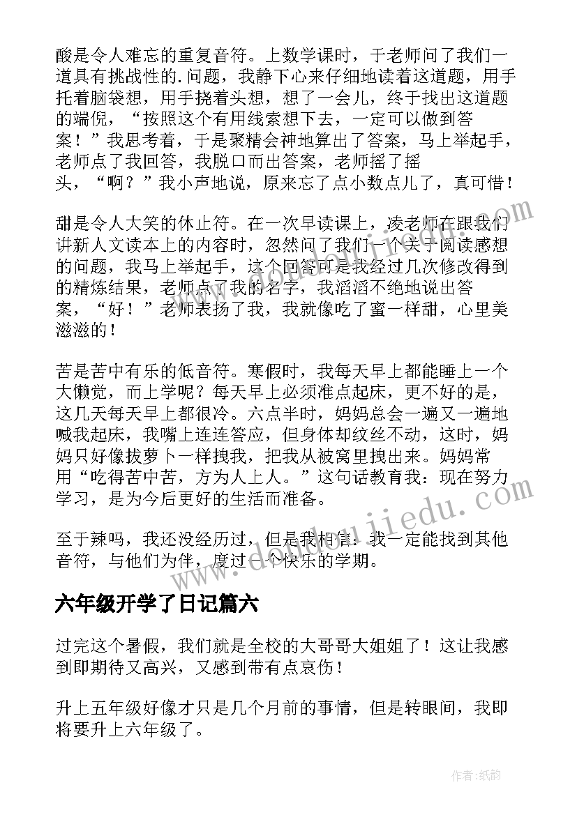 2023年六年级开学了日记 开学了的六年级日记(实用15篇)