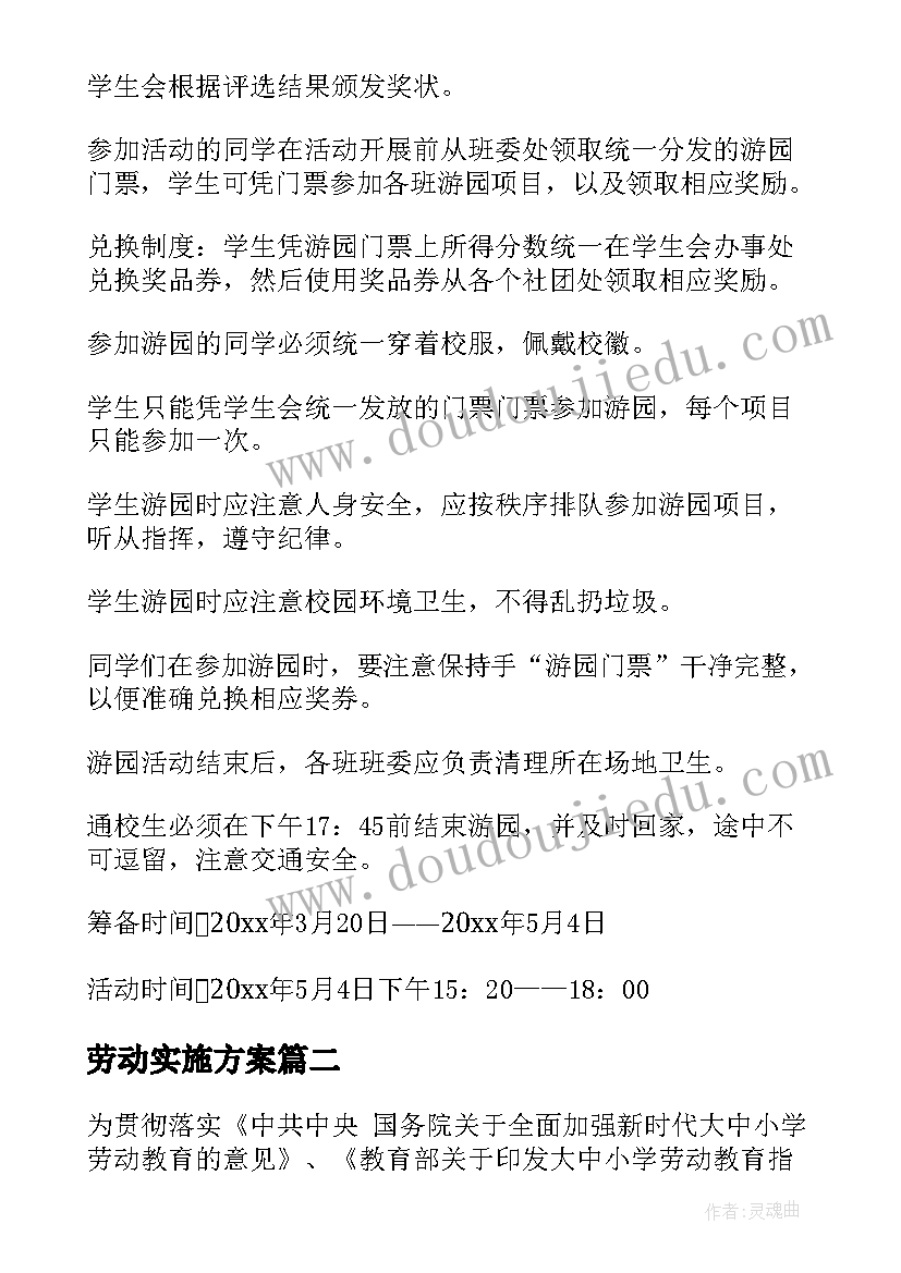 劳动实施方案 中学生劳动课实施方案(实用10篇)