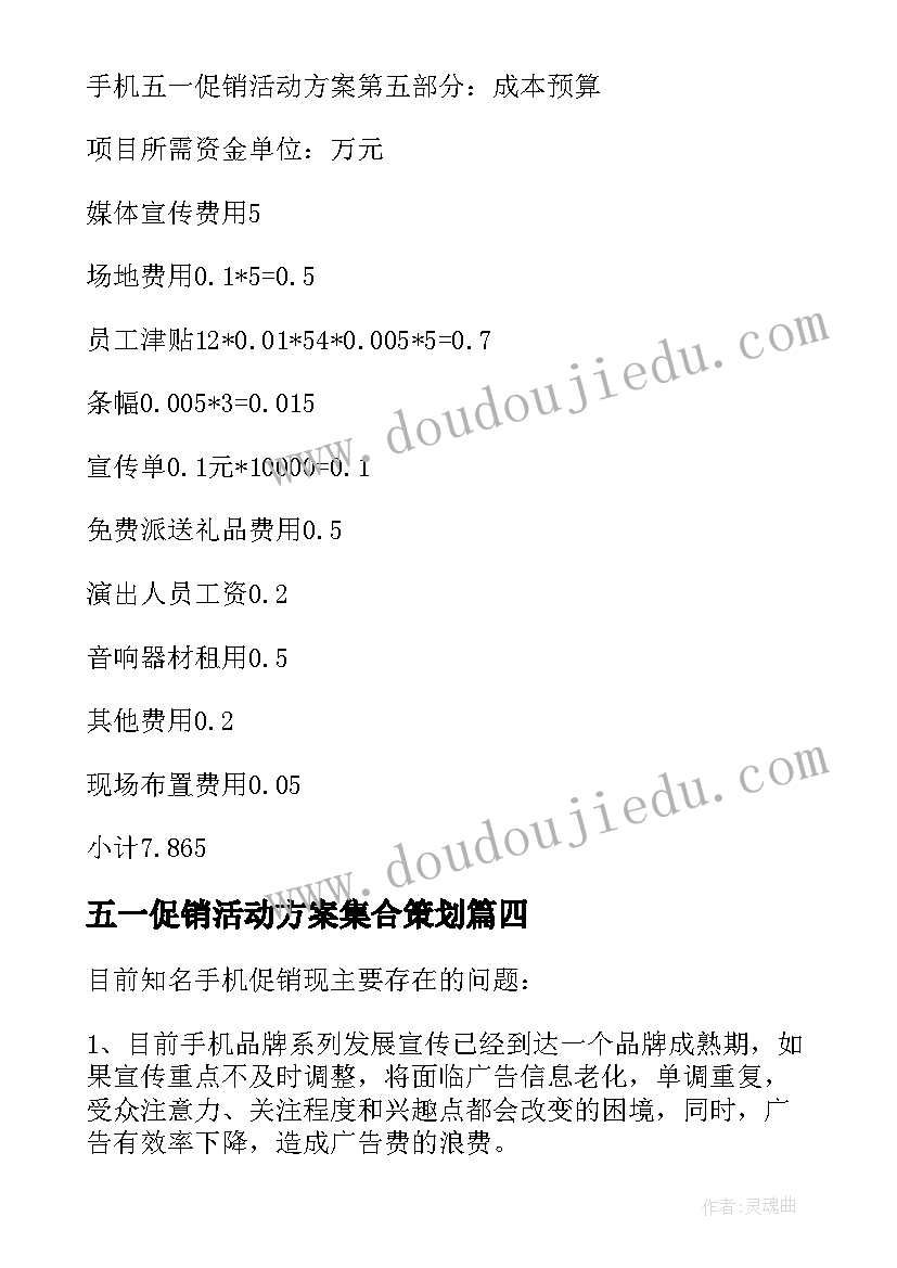 最新五一促销活动方案集合策划 五一促销活动方案集合(汇总8篇)