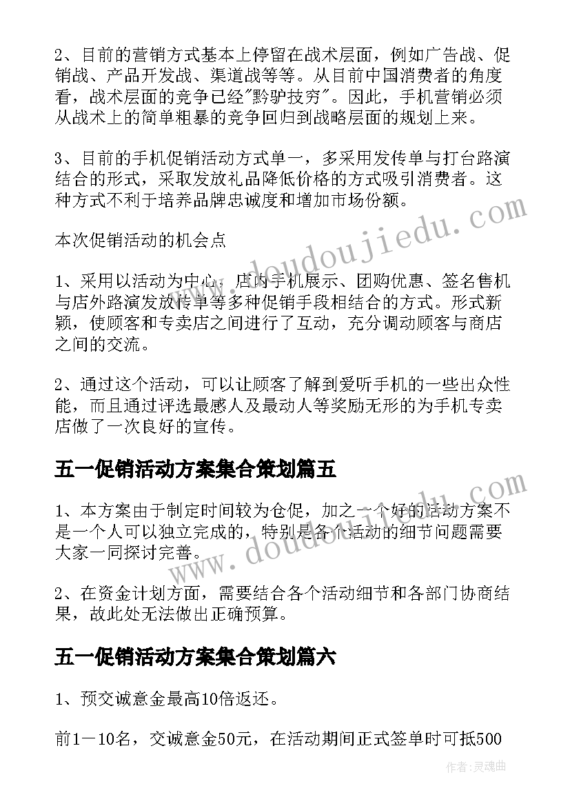 最新五一促销活动方案集合策划 五一促销活动方案集合(汇总8篇)