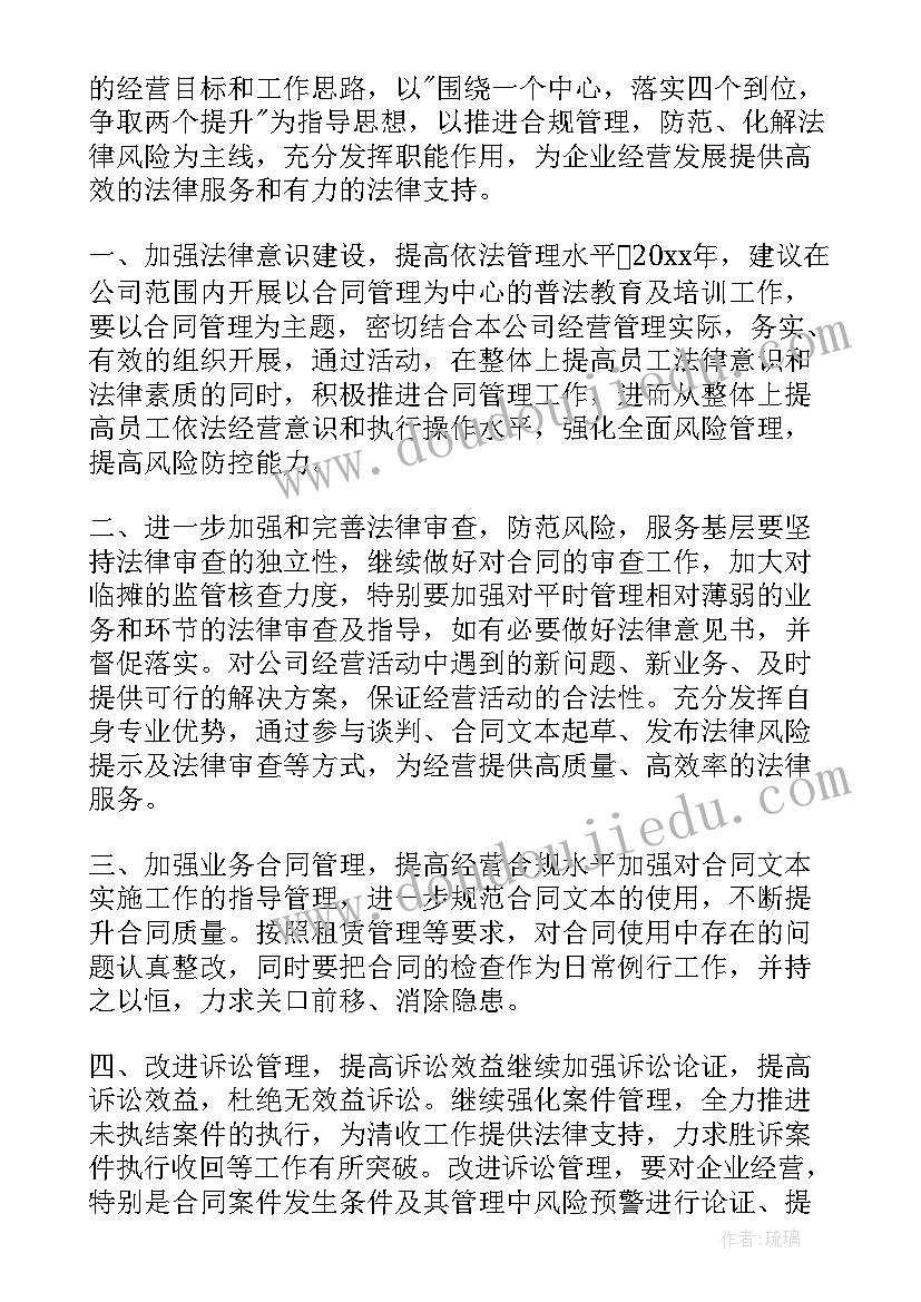 公司法务专员工作计划和目标 公司法务部工作计划(通用8篇)