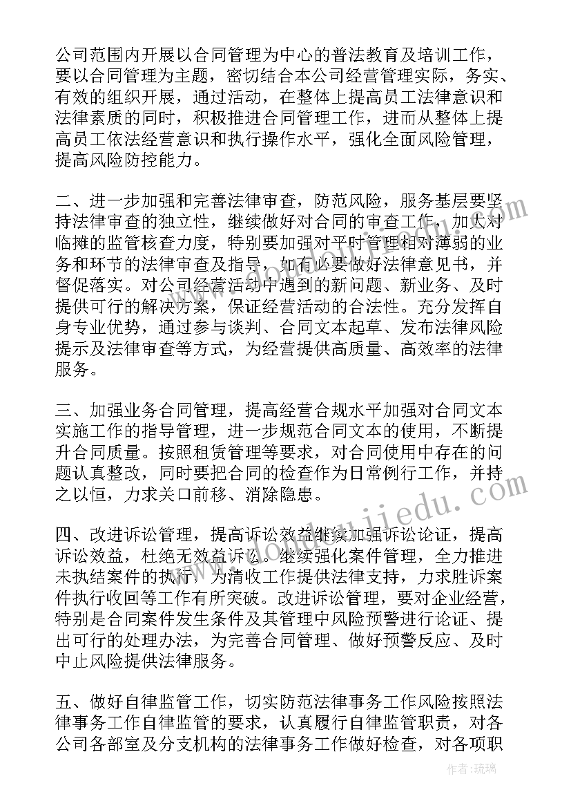 公司法务专员工作计划和目标 公司法务部工作计划(通用8篇)