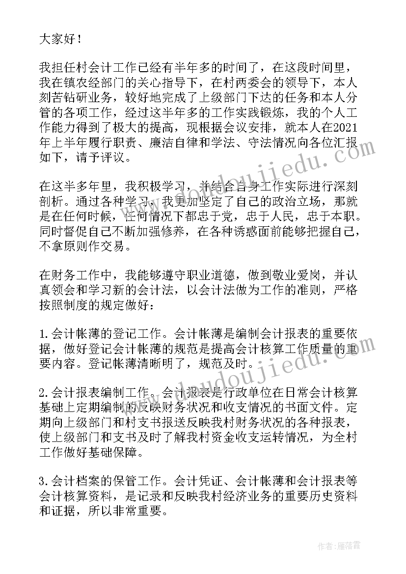 2023年村会计年度述职报告 会计述职报告完整版(大全11篇)