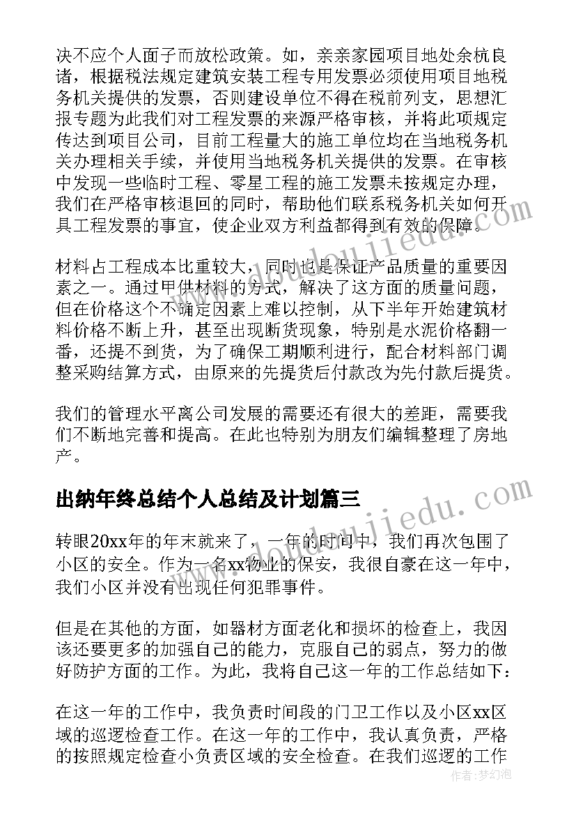 2023年出纳年终总结个人总结及计划 出纳个人年终工作总结(精选16篇)