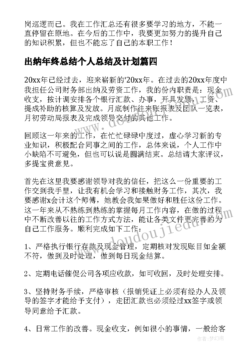 2023年出纳年终总结个人总结及计划 出纳个人年终工作总结(精选16篇)