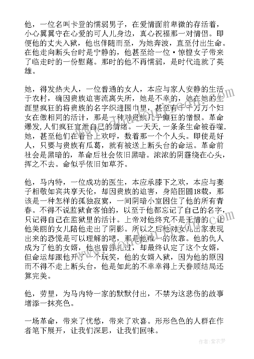 最新双城记读后感(实用9篇)