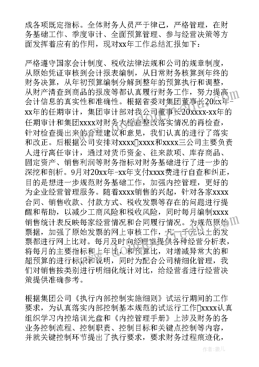 财务员工年度工作总结(通用19篇)