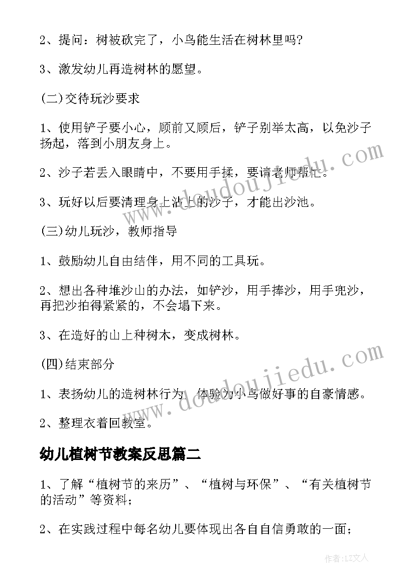 最新幼儿植树节教案反思 植树节幼儿园教案(精选16篇)