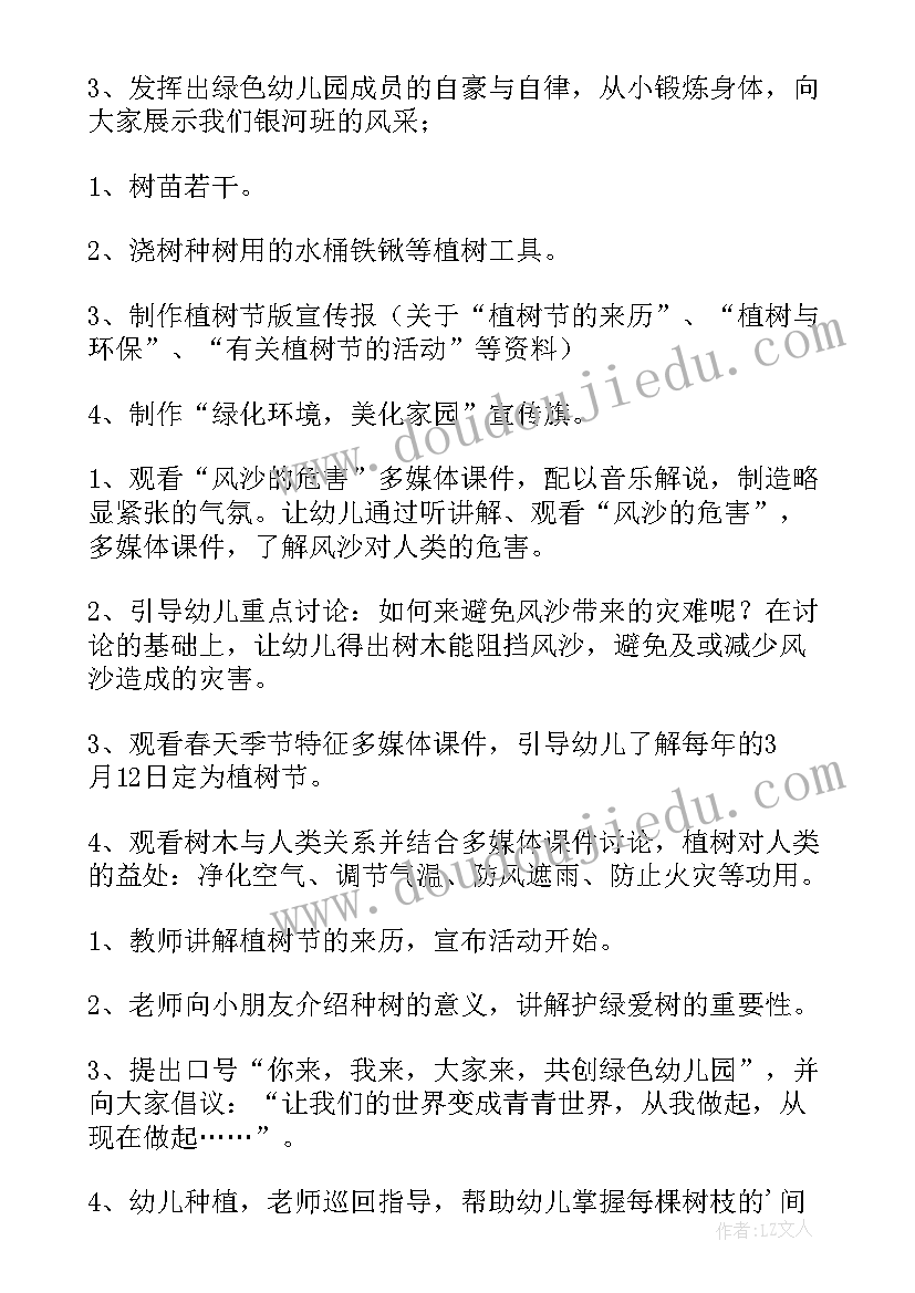 最新幼儿植树节教案反思 植树节幼儿园教案(精选16篇)