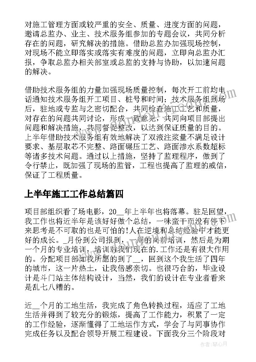 2023年上半年施工工作总结 工地施工员上半年个人工作总结(汇总11篇)