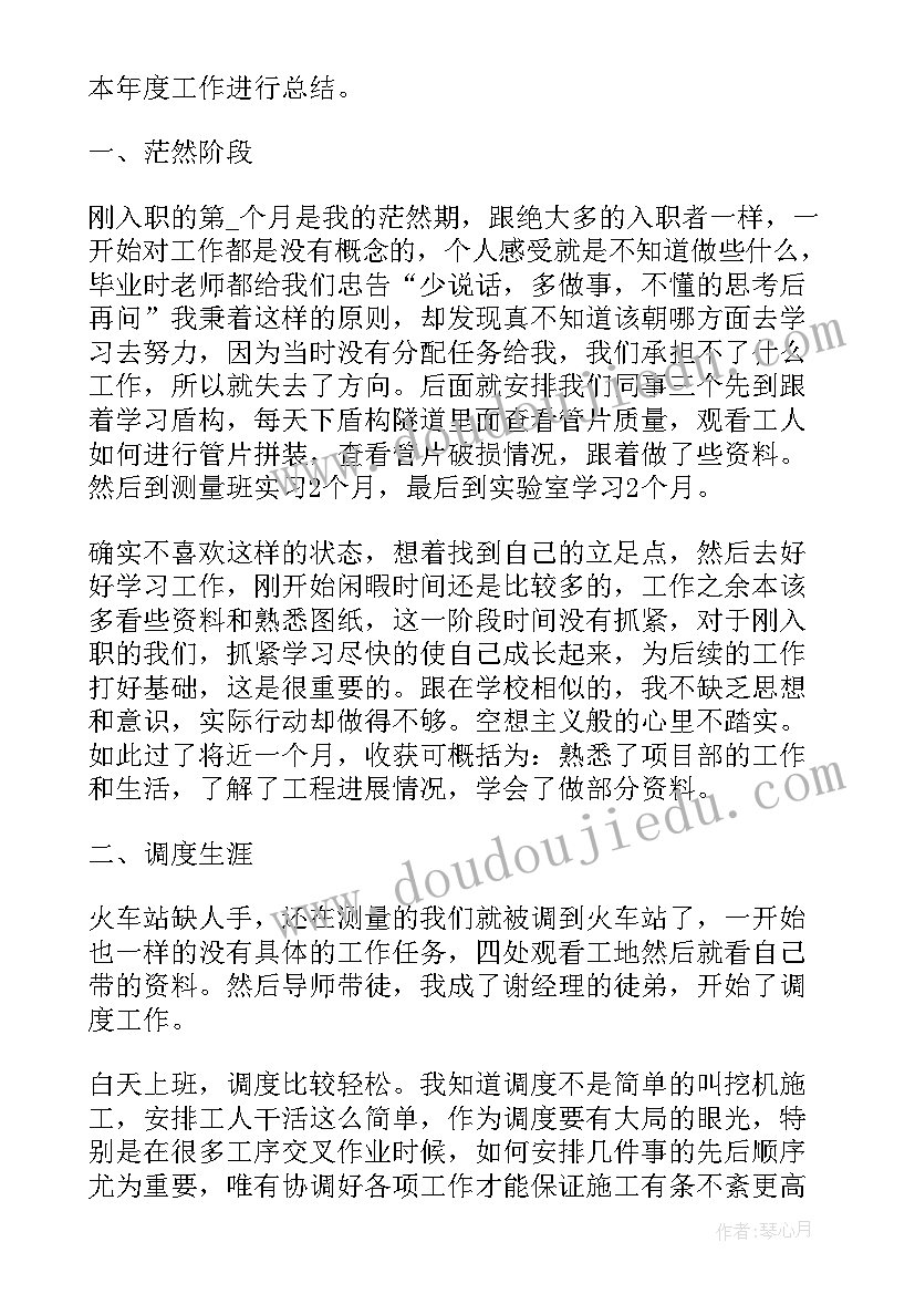 2023年上半年施工工作总结 工地施工员上半年个人工作总结(汇总11篇)