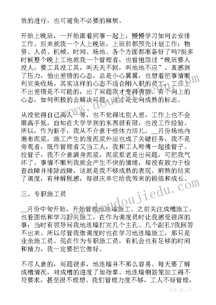 2023年上半年施工工作总结 工地施工员上半年个人工作总结(汇总11篇)