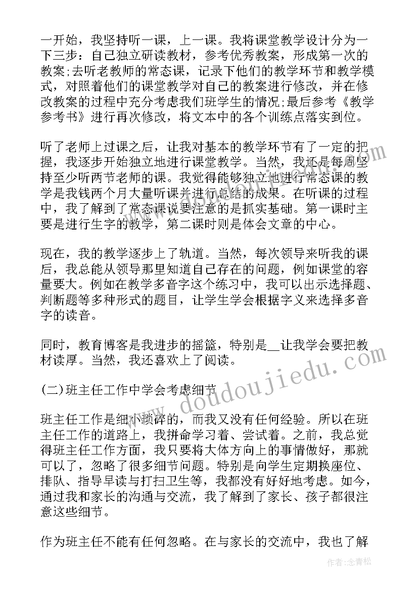 教师述职报告德能勤绩廉五方面表述(汇总9篇)