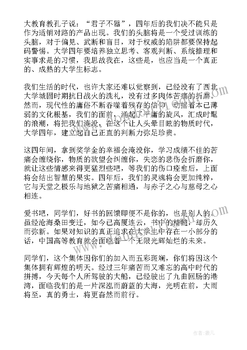 最新开学典礼新校长致辞稿(优秀17篇)