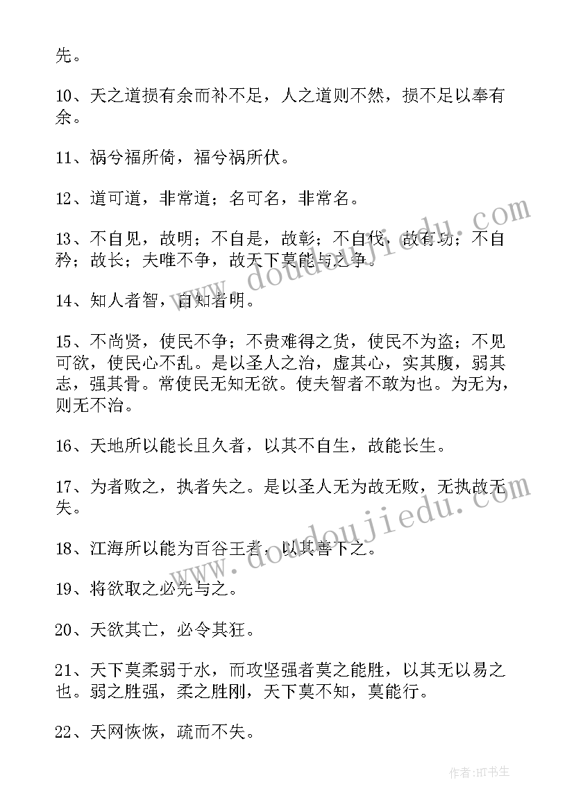 最新苏东坡传摘抄及感悟 金锁记读书笔记摘抄好词好句及感悟赏析(精选10篇)