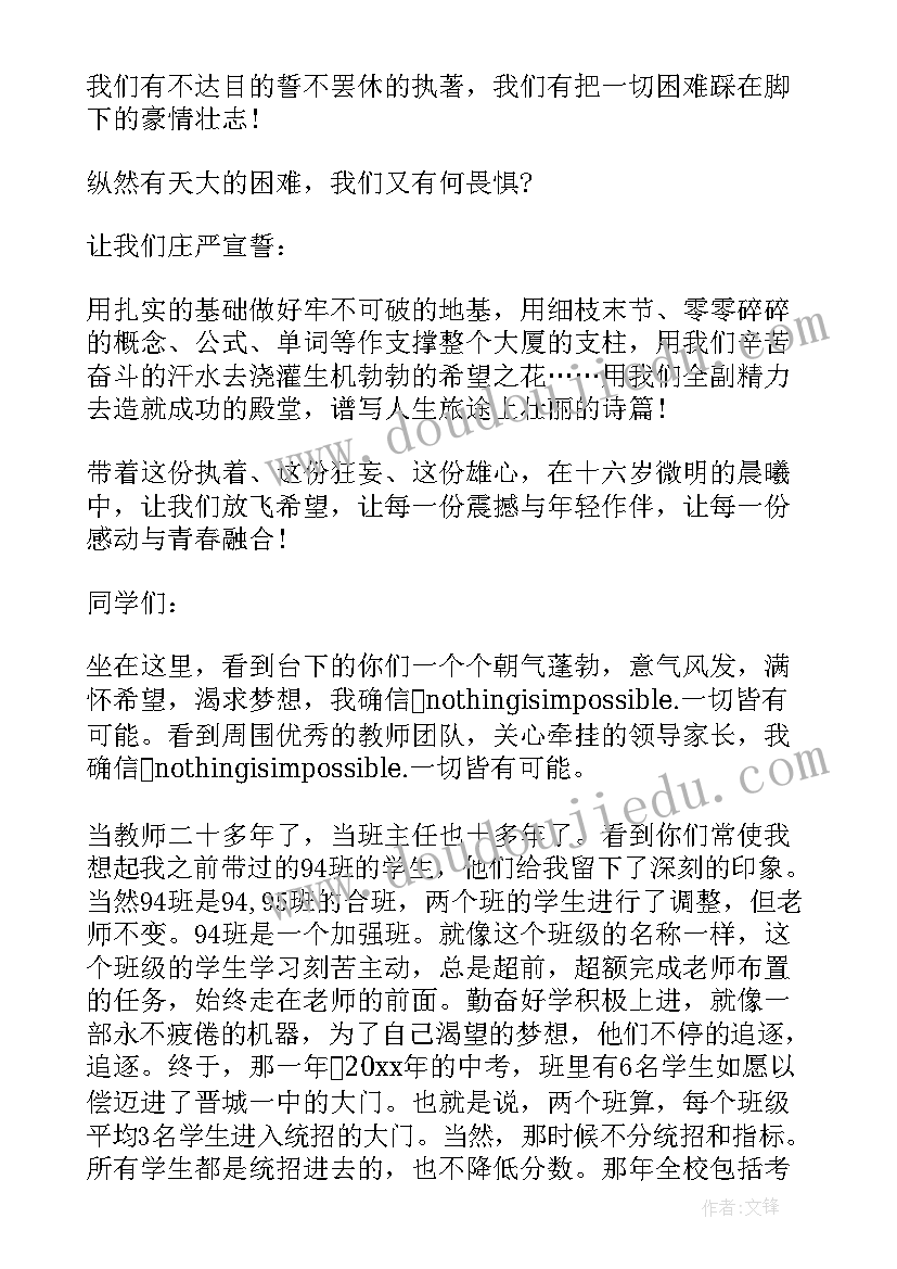 高考百日冲刺誓师大会方案(汇总11篇)