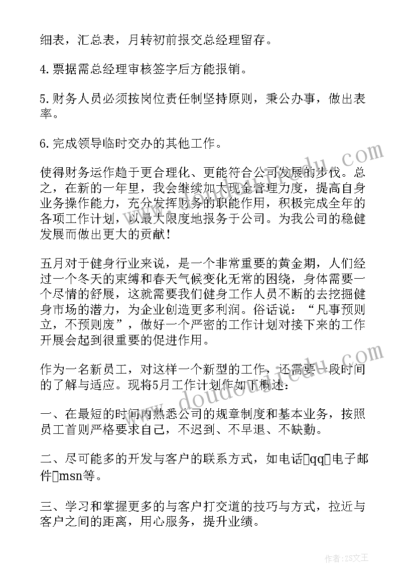 2023年新员工工作计划(精选8篇)