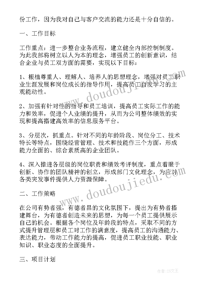 2023年新员工工作计划(精选8篇)