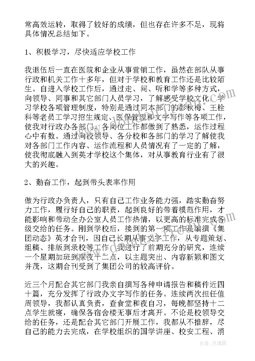 最新学校办公室行政年终述职报告 学校办公室主任年终述职报告(通用8篇)