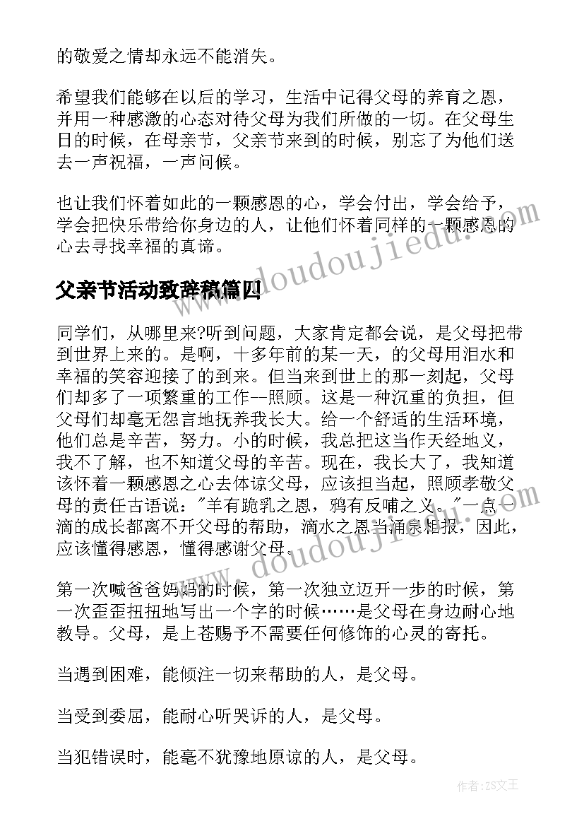 父亲节活动致辞稿(精选8篇)