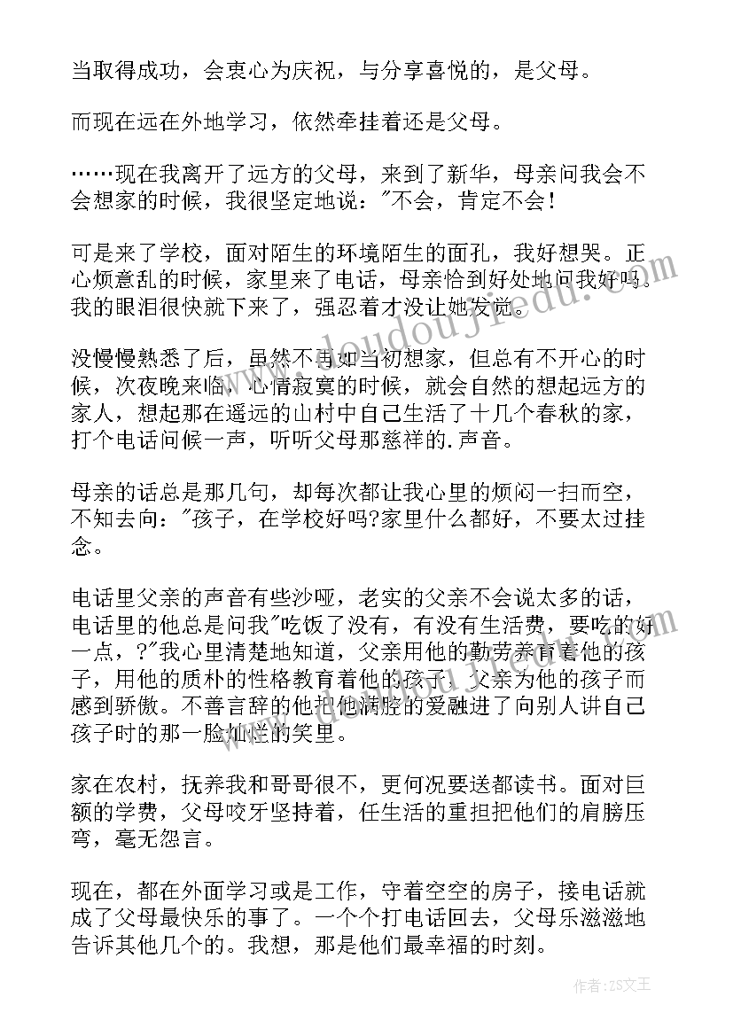 父亲节活动致辞稿(精选8篇)