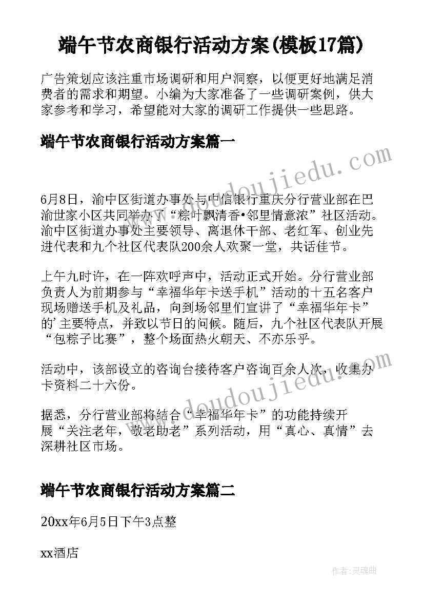 端午节农商银行活动方案(模板17篇)