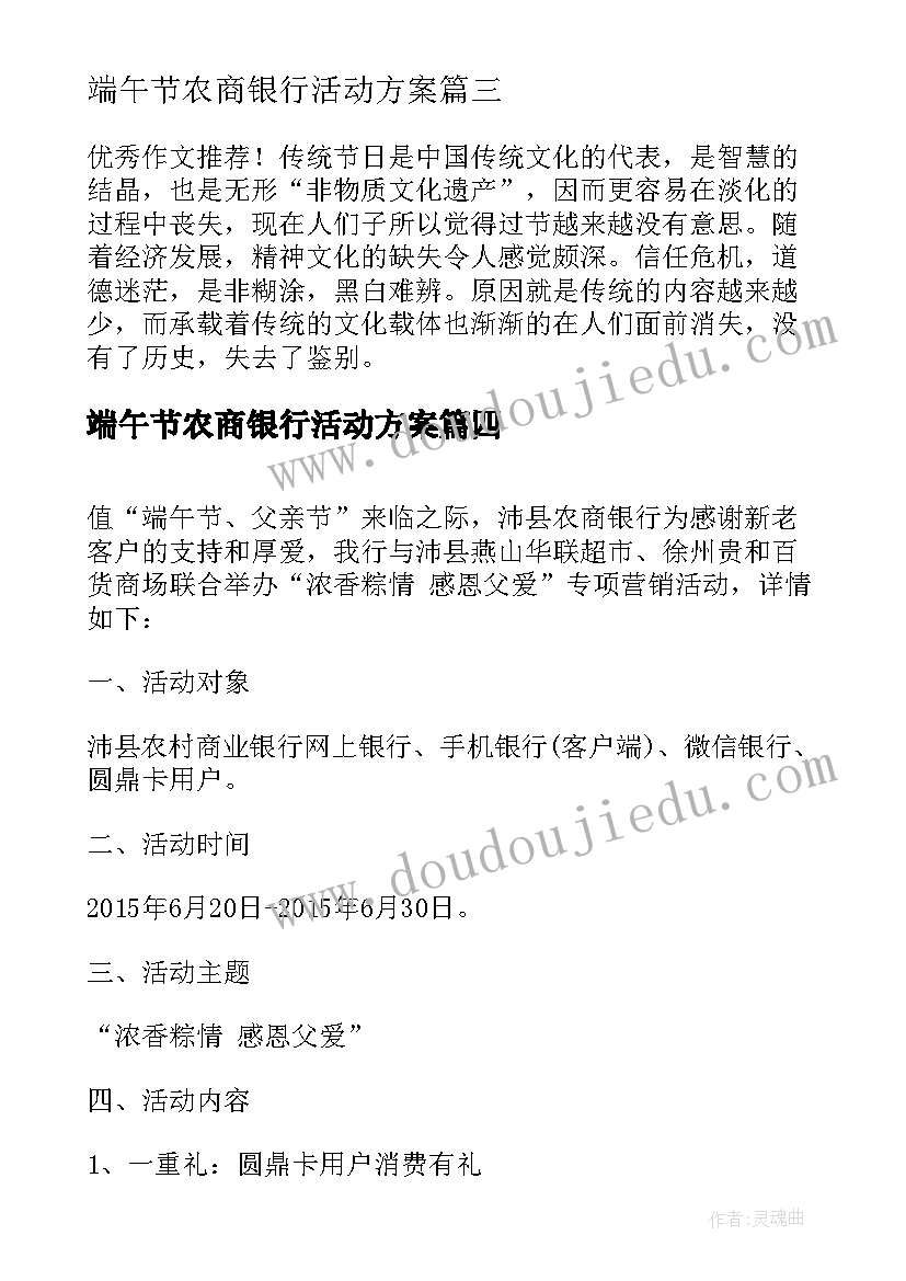 端午节农商银行活动方案(模板17篇)