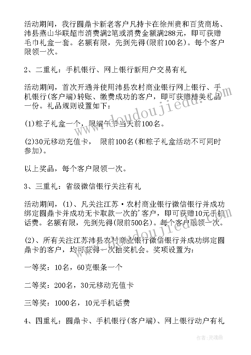 端午节农商银行活动方案(模板17篇)