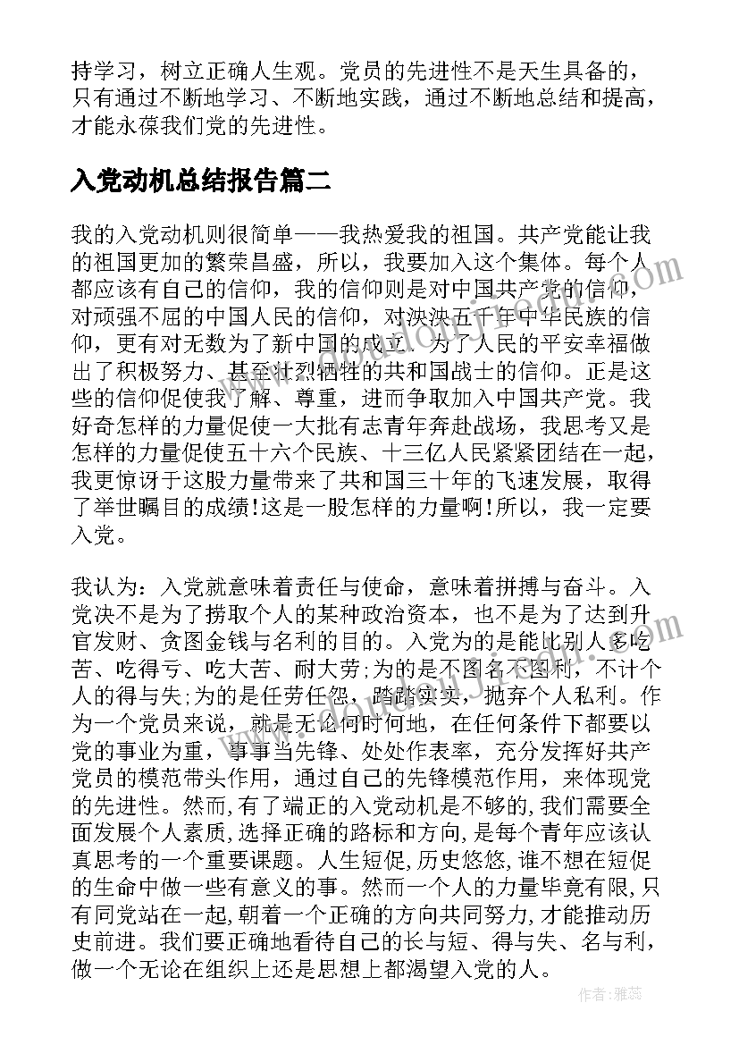 最新入党动机总结报告(优秀8篇)