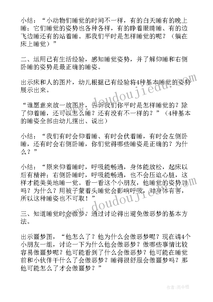 2023年健康睡眠班会教案记录(大全8篇)