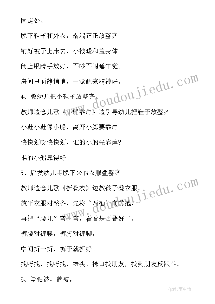 2023年健康睡眠班会教案记录(大全8篇)