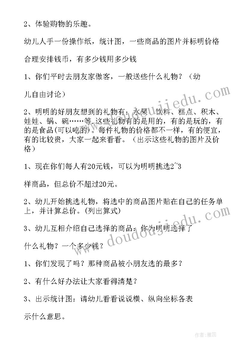 最新幼儿园大班活动教学方案 幼儿园大班美术活动教案(优质18篇)