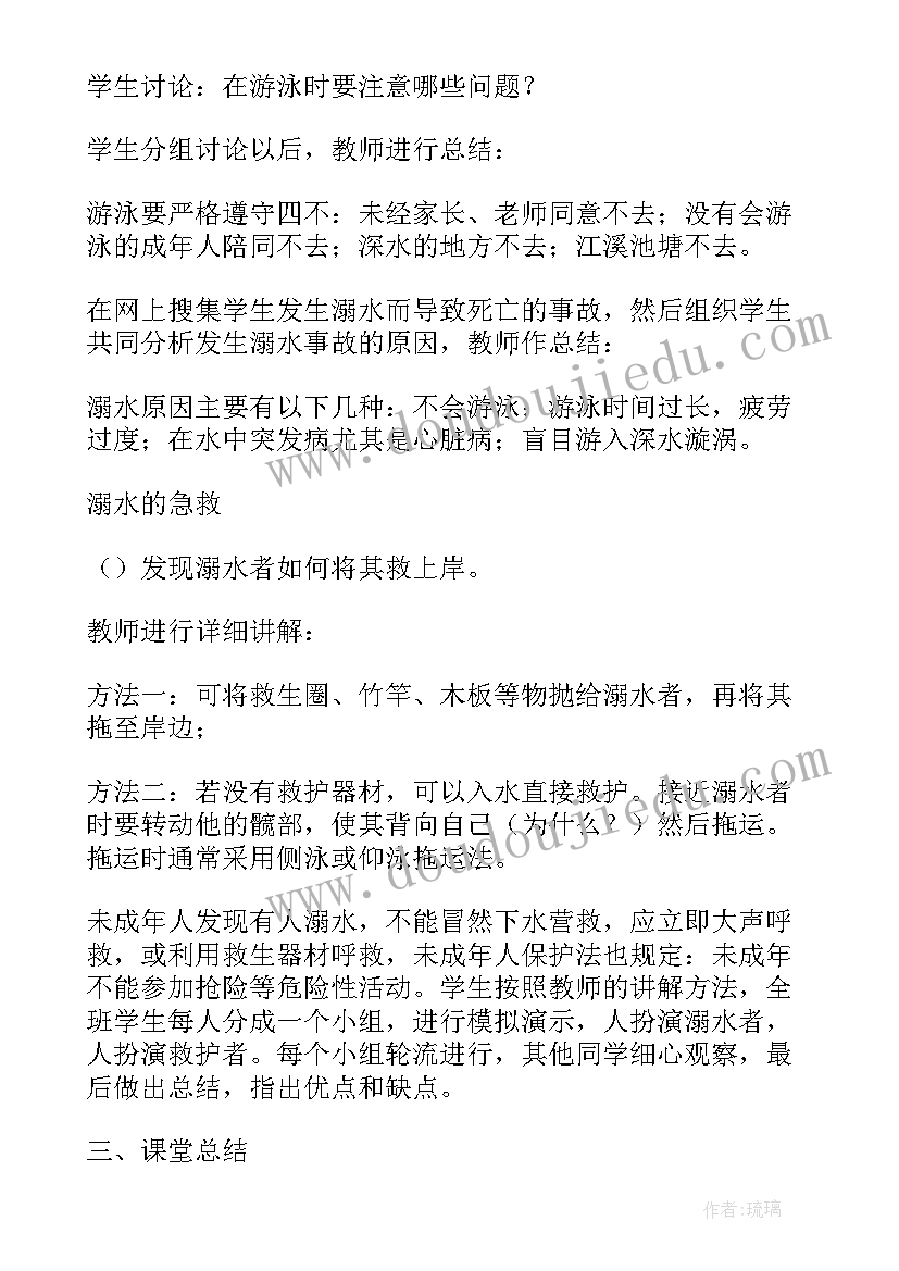 2023年学生防溺水安全知识教育教案设计 防溺水安全知识教育教案(汇总20篇)