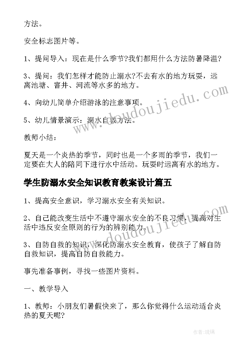 2023年学生防溺水安全知识教育教案设计 防溺水安全知识教育教案(汇总20篇)