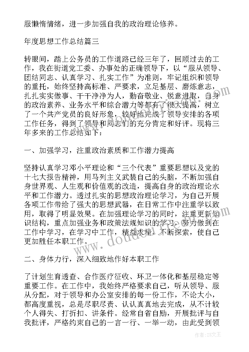 最新年度思想工作总结新版完整 新入职员工年度工作总结完整版(实用8篇)