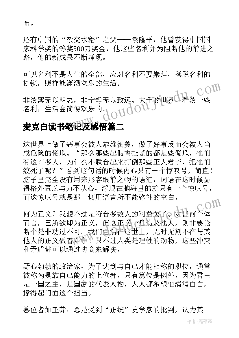 麦克白读书笔记及感悟(通用8篇)