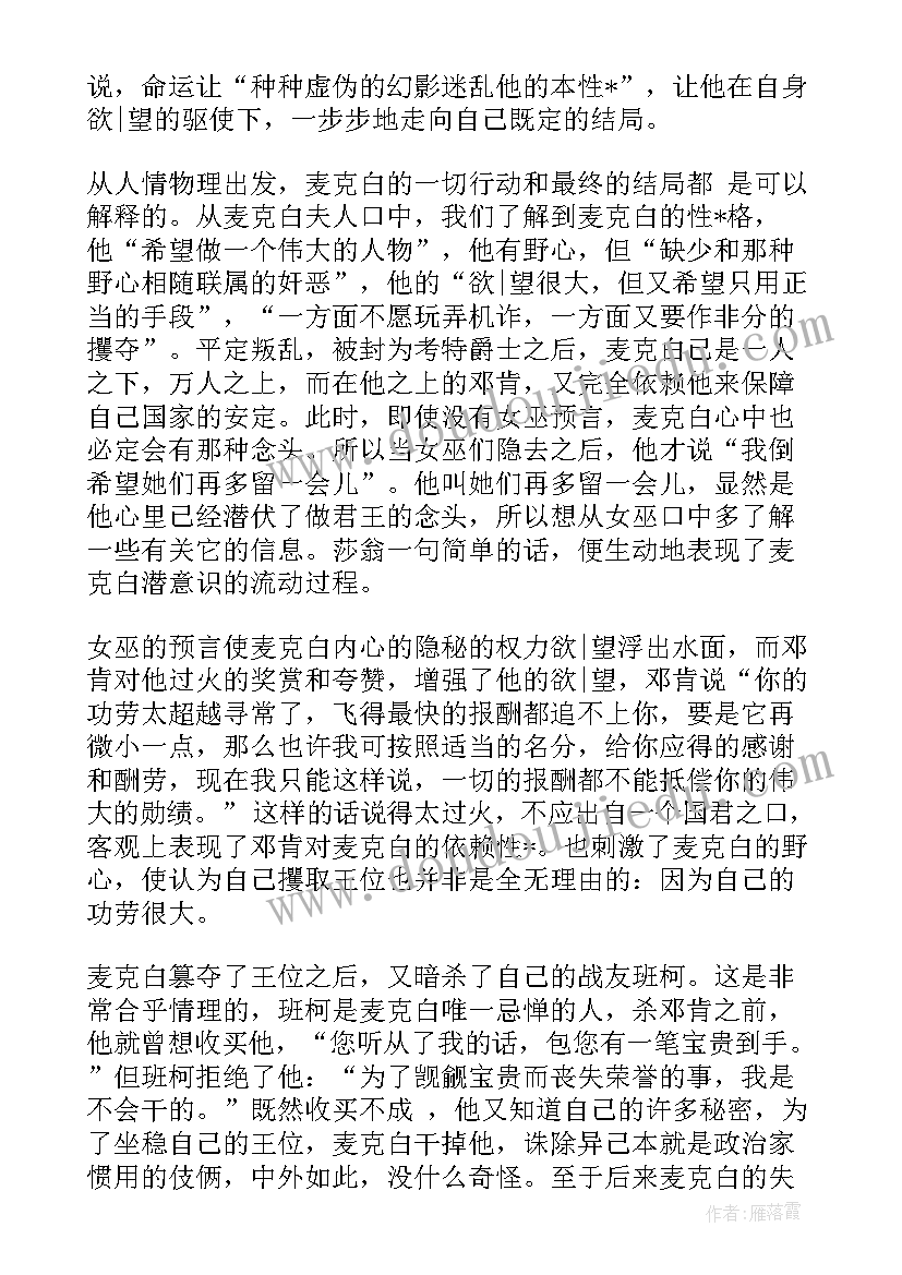 麦克白读书笔记及感悟(通用8篇)