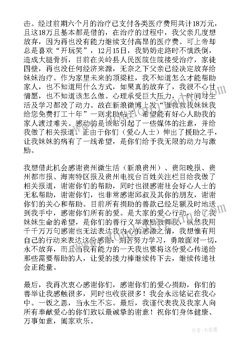 最新感谢爱心人士捐赠物资的感谢信格式(实用8篇)