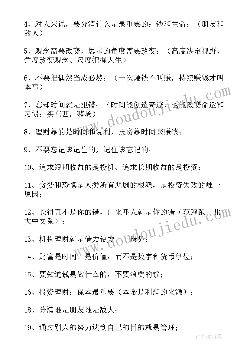 理财培训体会 建行理财培训心得体会(实用8篇)