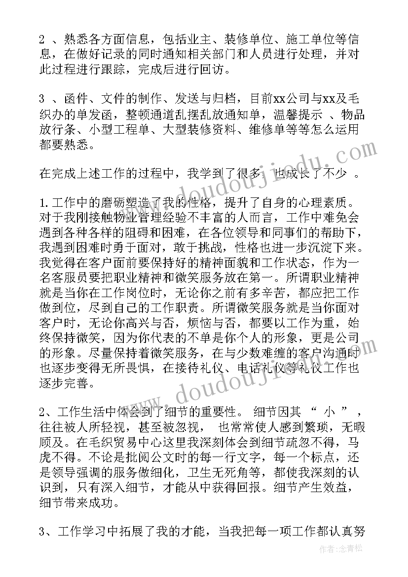 最新物业公司客服个人年终工作总结(通用14篇)