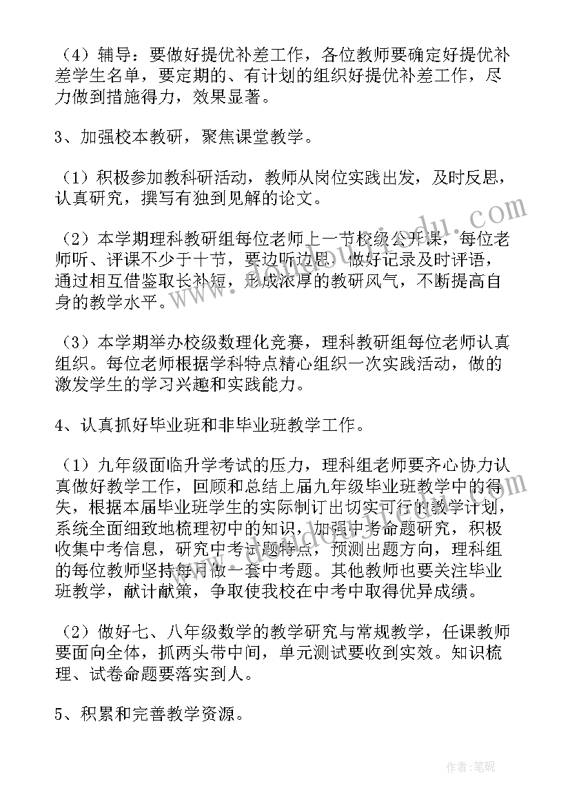 2023年教研组工作计划工作目标(通用16篇)