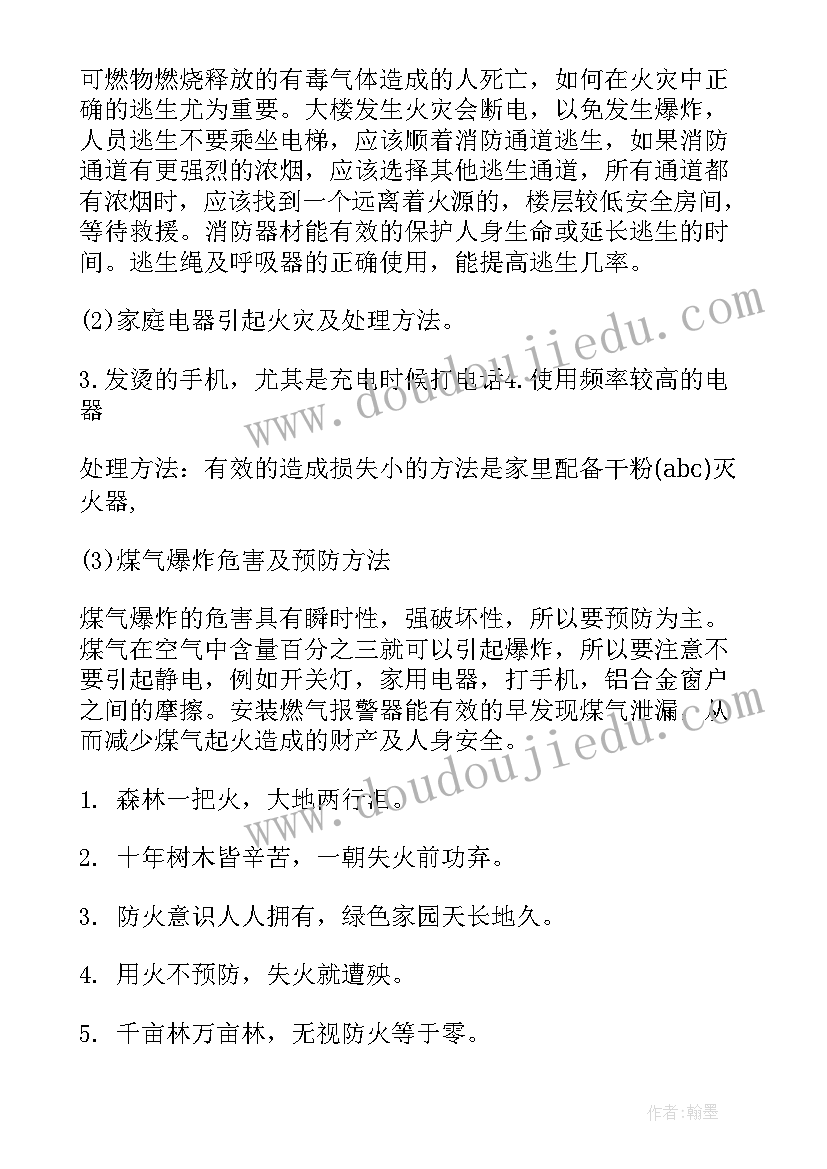 最新三年级消防安全演讲稿 四年级消防安全演讲稿(精选8篇)