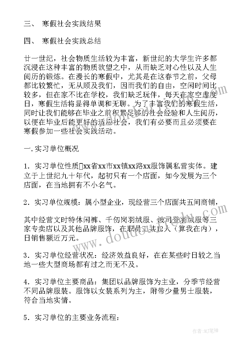 2023年大学社会暑期实践报告服务员(大全17篇)