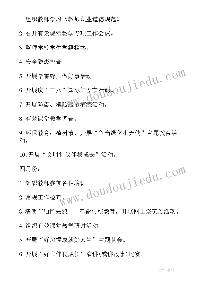 2023年学校开学计划(大全8篇)