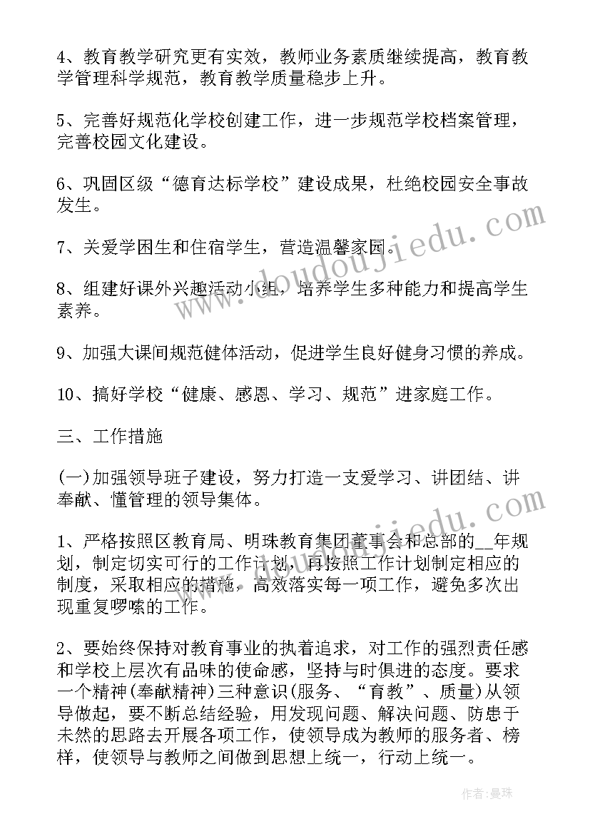 2023年学校开学计划(大全8篇)