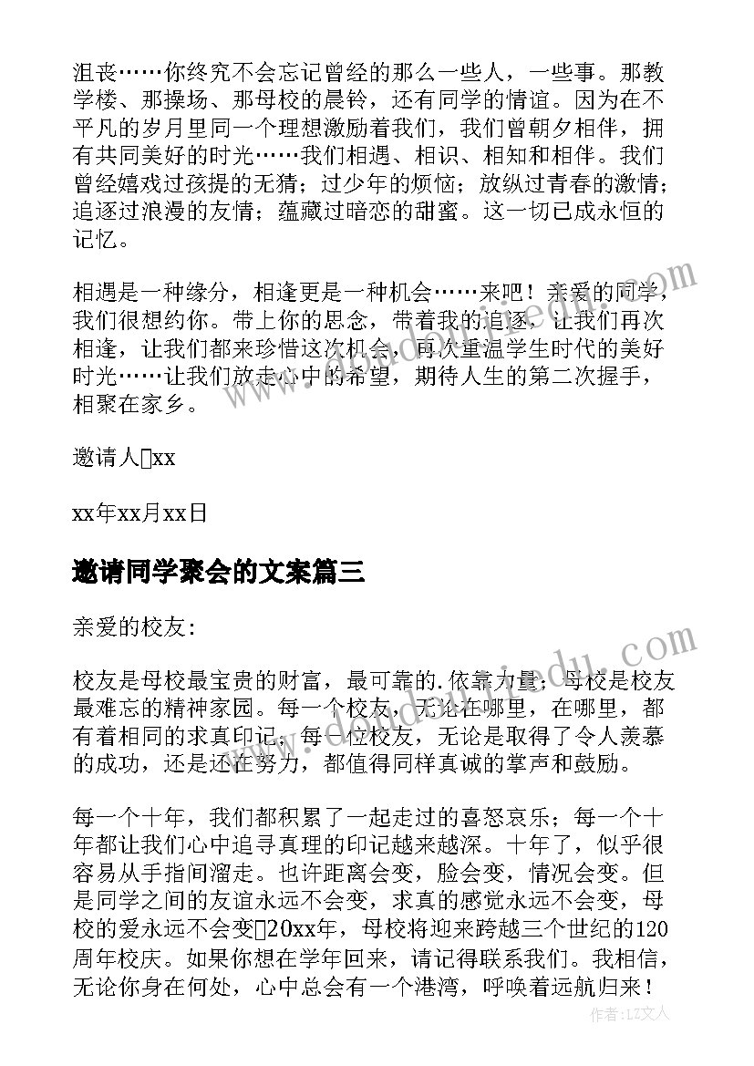 2023年邀请同学聚会的文案 同学聚会的邀请函(优秀16篇)